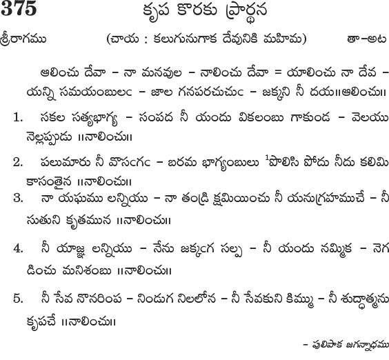 Andhra Kristhava Keerthanalu - Song No 375.